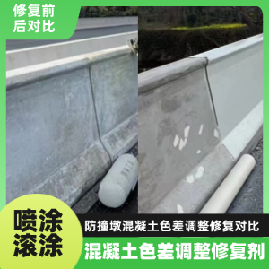 新芜工程人必看！混凝土色差“面子难题”，一招修复不返工
