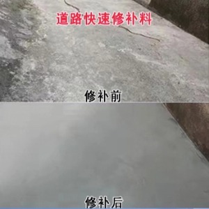 新芜水泥路面薄层修补剂